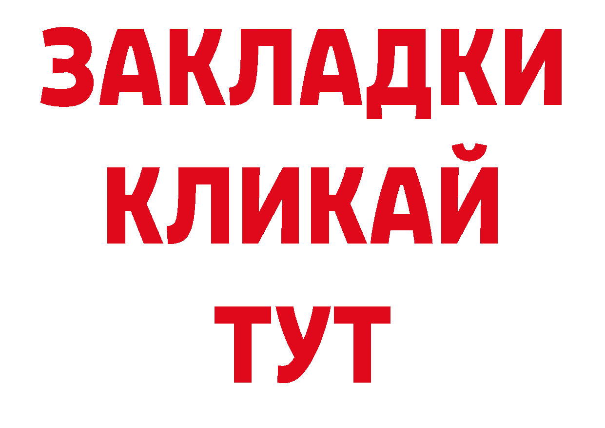 Бутират BDO ТОР маркетплейс ОМГ ОМГ Ростов-на-Дону